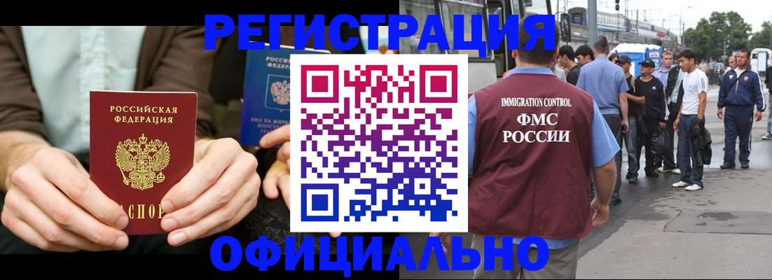 прописка иностранных граждан в Бородино