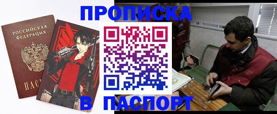 временная регистрация в квартире в Бородино