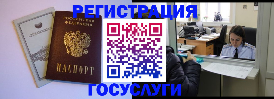 временная регистрация для всех в Бородино