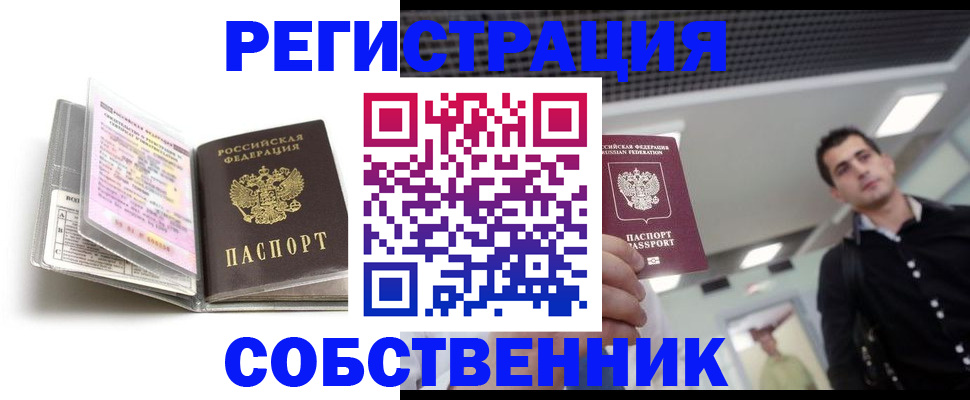 прописка для кредита в Бородино