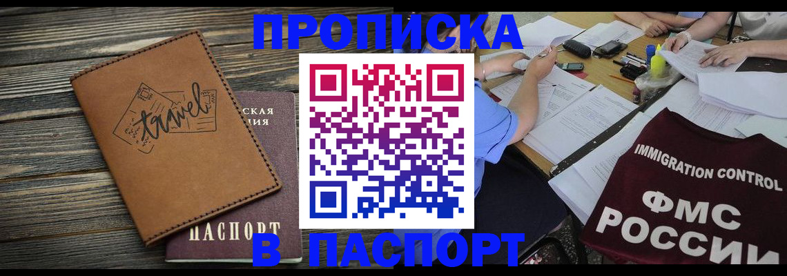 регистрация в Бородино
