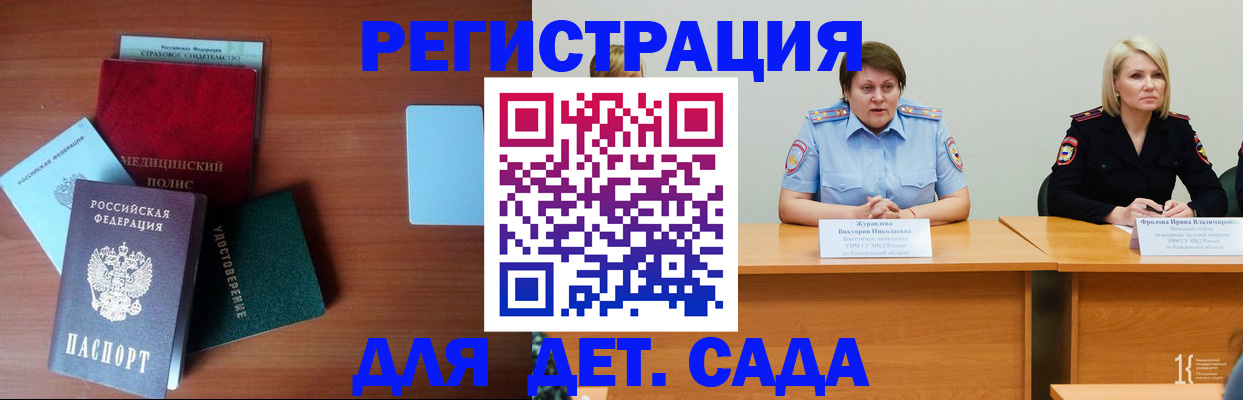 регистрация в Бородино