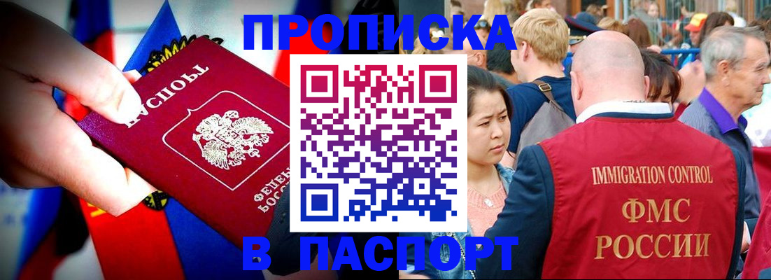 временная регистрация в Бородино