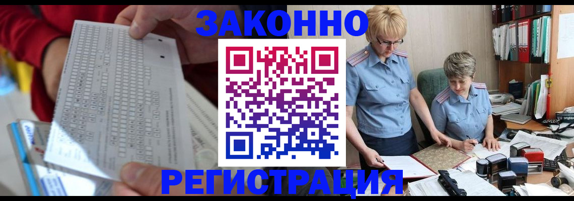 прописка ребенка в Бородино